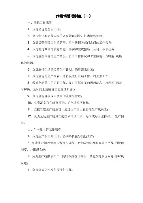 养猪场管理制度