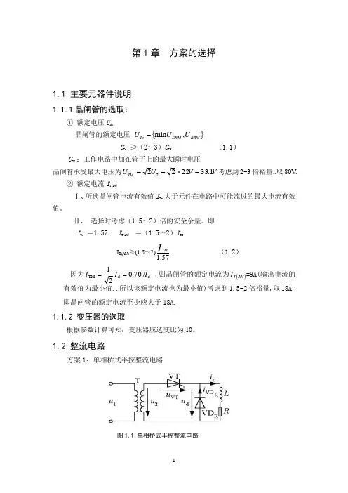单相桥式可控整流电路设计
