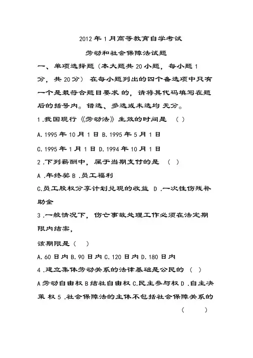 劳动保障法自考试题