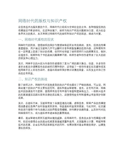 网络时代的版权与知识产权