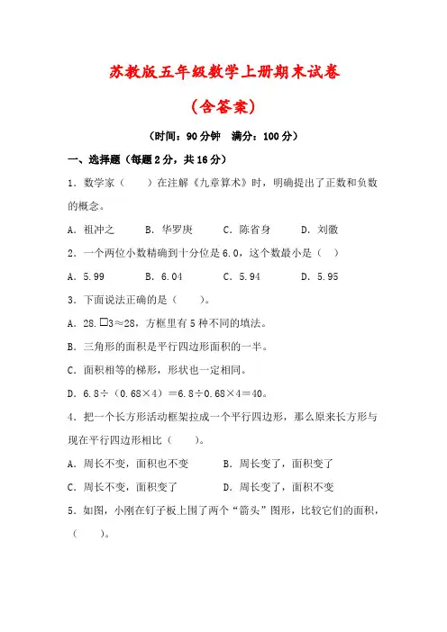【最新】苏教版五年级数学上册期末试卷(含答案) 