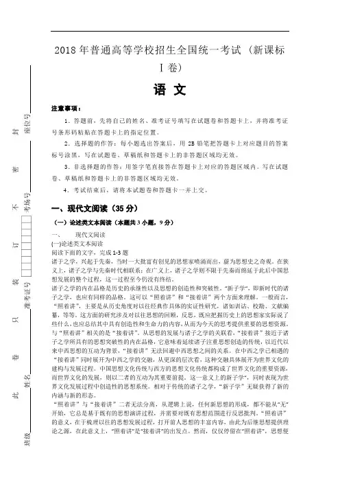 2018年语文全国统一考试 (Ⅰ卷)含答案