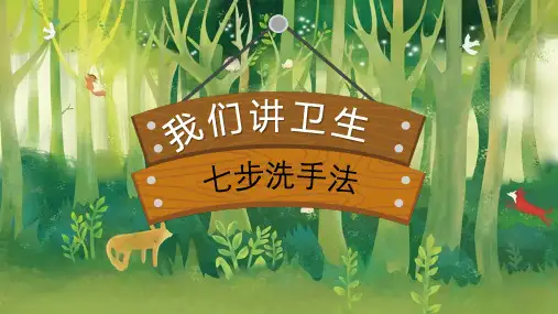 七步洗手法PPT