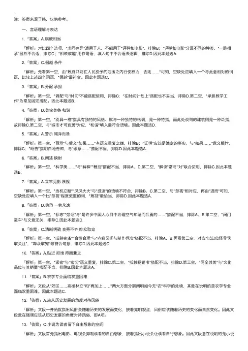2015年河南公务员考试行测答案解析（供参考）
