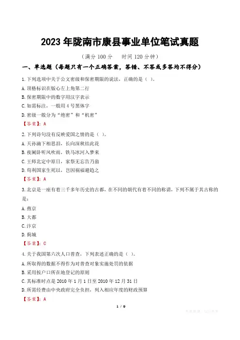 2023年陇南市康县事业单位笔试真题