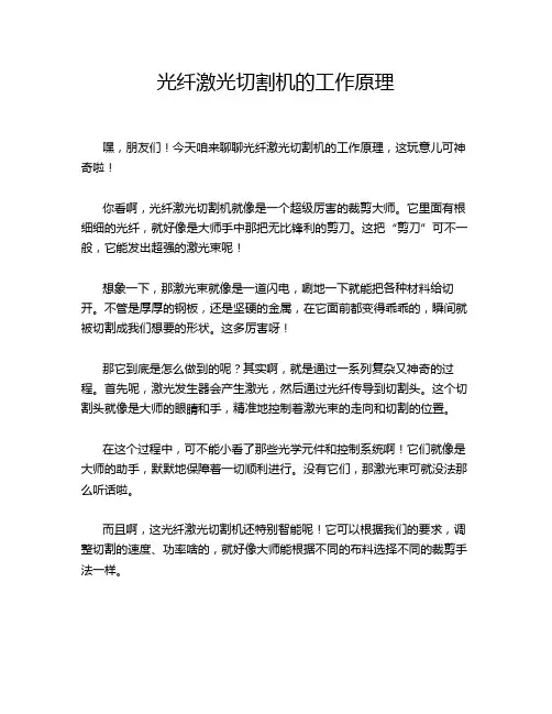 光纤激光切割机的工作原理