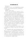 家长进课堂讲话稿3篇