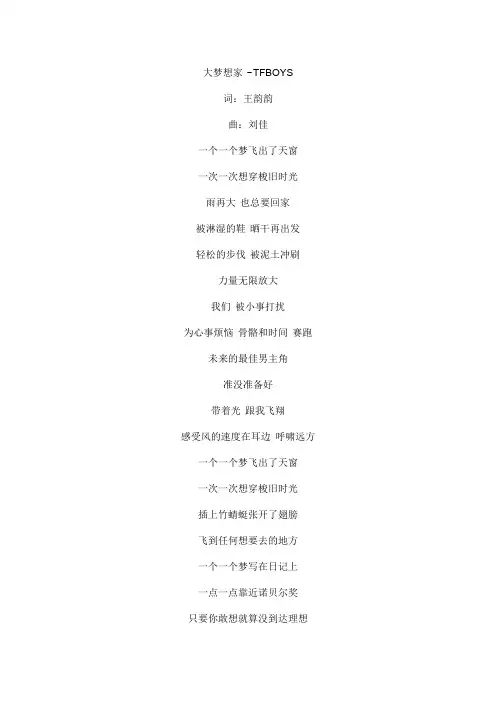 大梦想家文本歌词