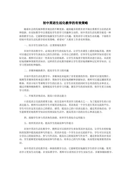 初中英语生活化教学的有效策略