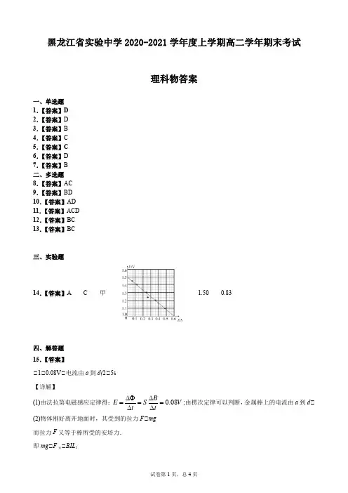 黑龙江省实验中学2020-2021学年高二上学期期末考试物理试题答案