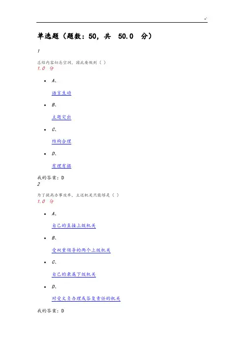 2017年度尔雅网课《应用文写作》期末考试试题,带标准答案解析