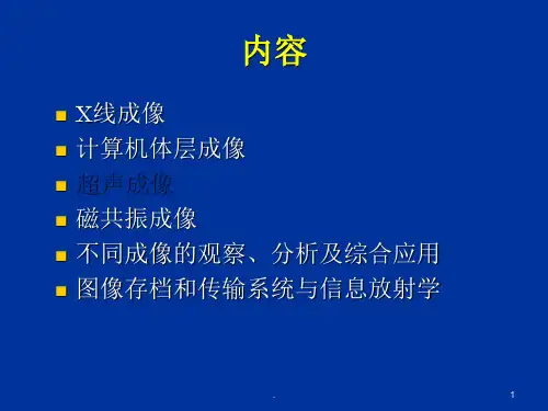 影像诊断学总论PPT课件
