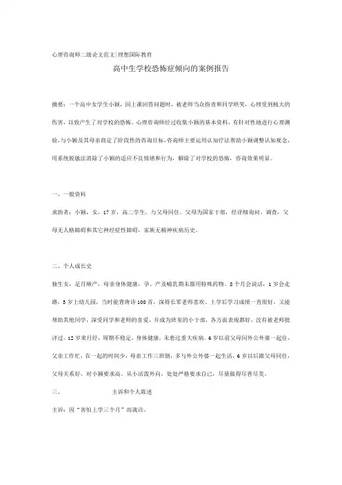 心理咨询师二级论文范文