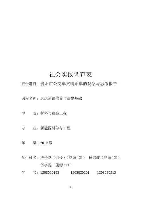 贵阳公交车文明乘车调查