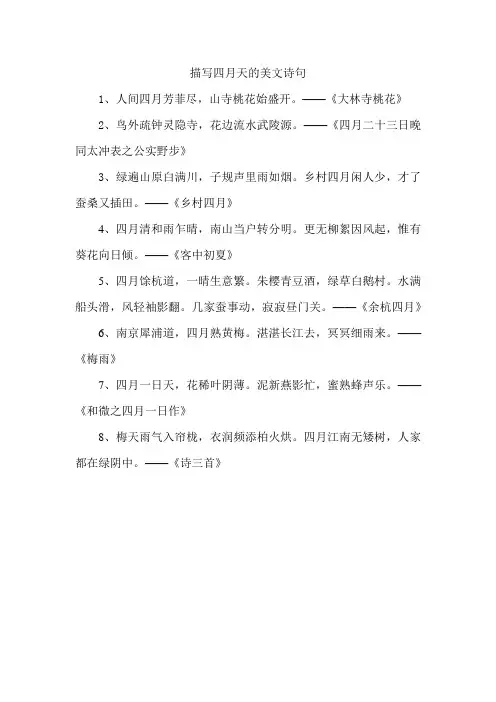 描写四月天的美文诗句