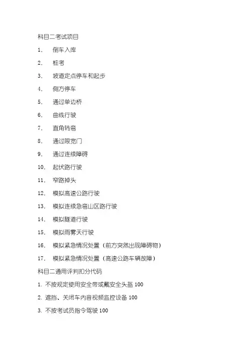 驾考科目二考试项目