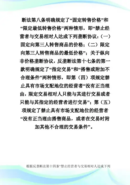 对纵向垄断协议的法律规制_经济法.doc