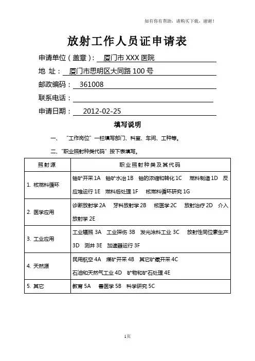 放射工作人员证申请表
