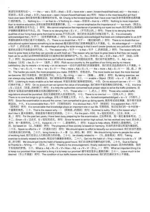 高中英语作文万能句子、带翻译