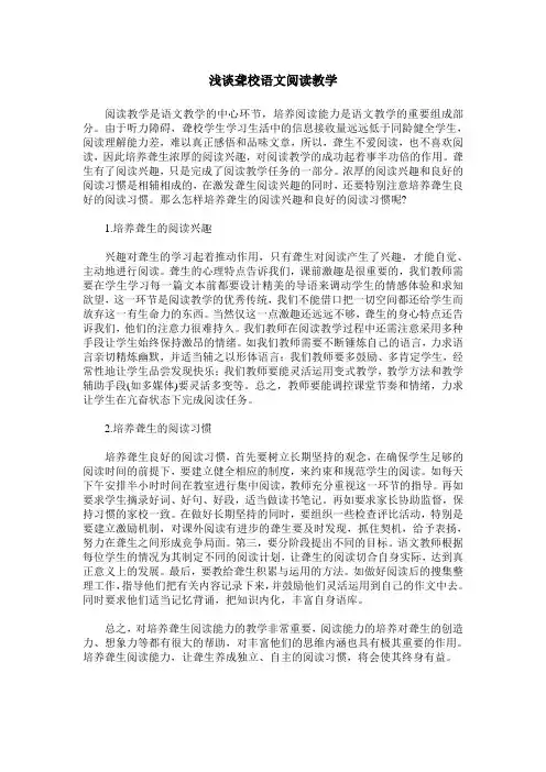 浅谈聋校语文阅读教学