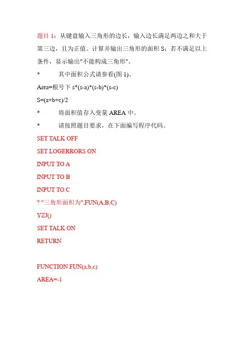 VFP程序习题