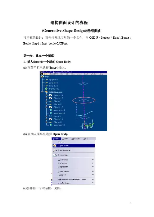 Catia曲面设计的流程