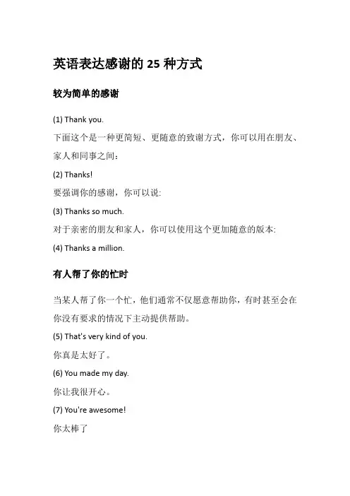 英语表达感谢的方式汇总