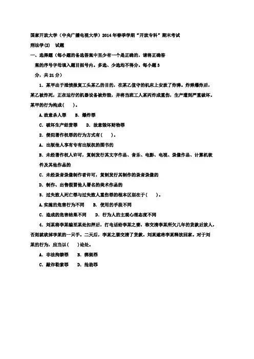 刑法学测试题
