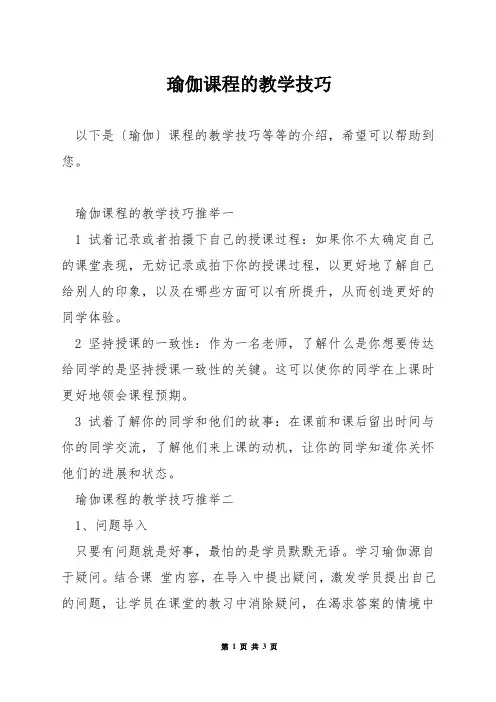 瑜伽课程的教学技巧