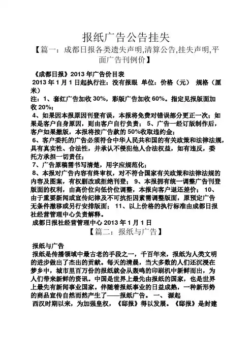公告书之报纸广告公告挂失