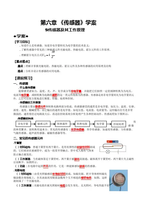 传感器及其工作原理学案人教课标版(优秀教案)(可编辑修改word版)