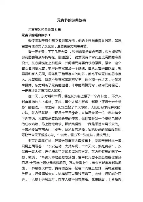 元宵节的经典故事