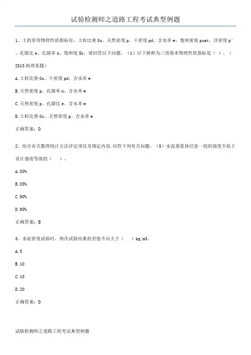 试验检测师之道路工程考试典型例题