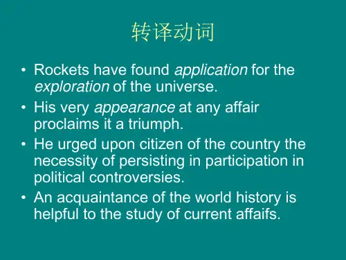 词类转换法PPT课件