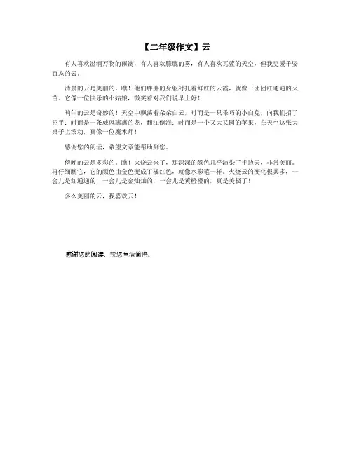 【二年级作文】云