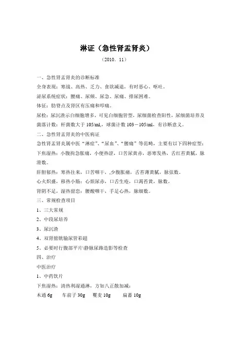急性肾盂肾炎诊疗常规(2010年修订版)