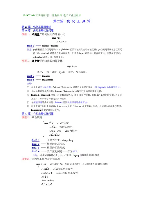 ch-最优化模型索引