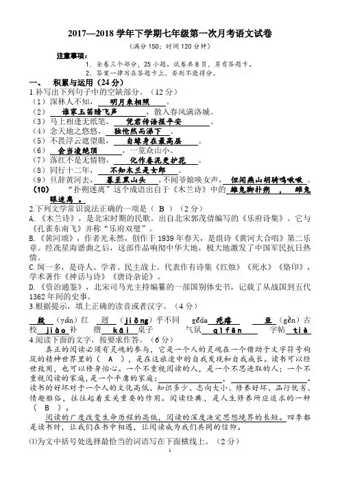 2017—2018学年下学期七年级语文第一次月考试卷 参考答案