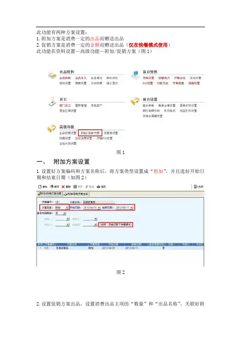 科脉天天饮食软件促销附加方案设置