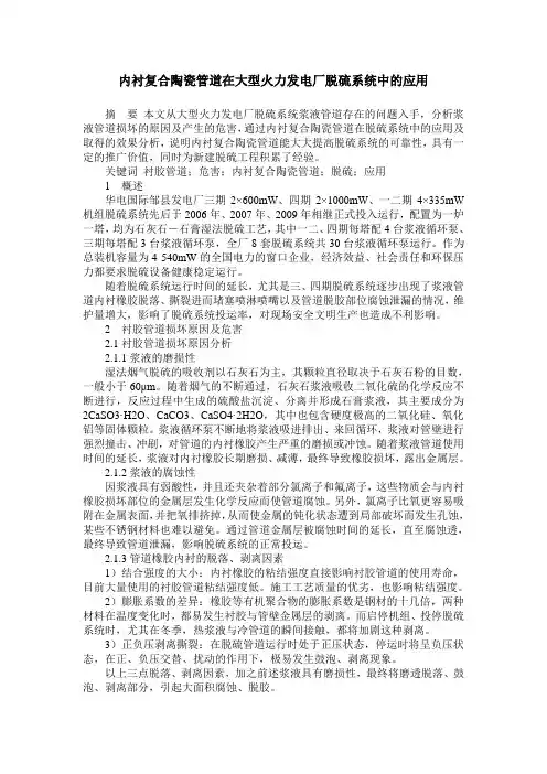 内衬复合陶瓷管道在大型火力发电厂脱硫系统中的应用