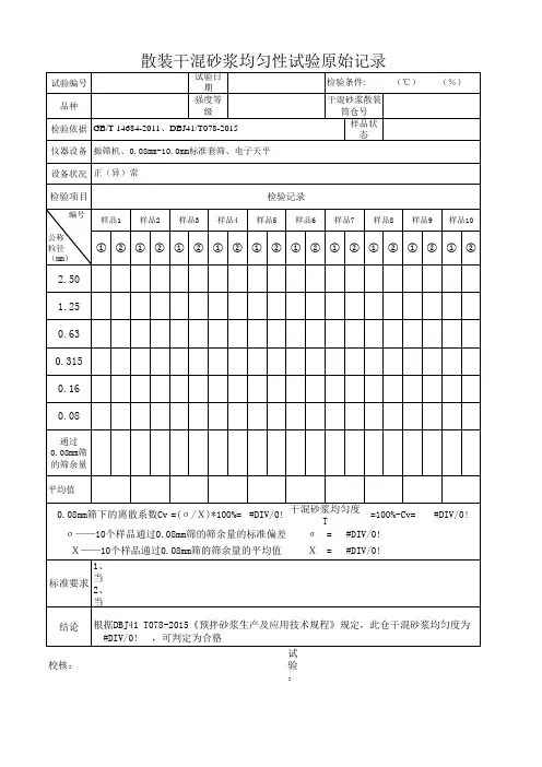 干混砂浆出厂台账与均匀性试验原始记录表