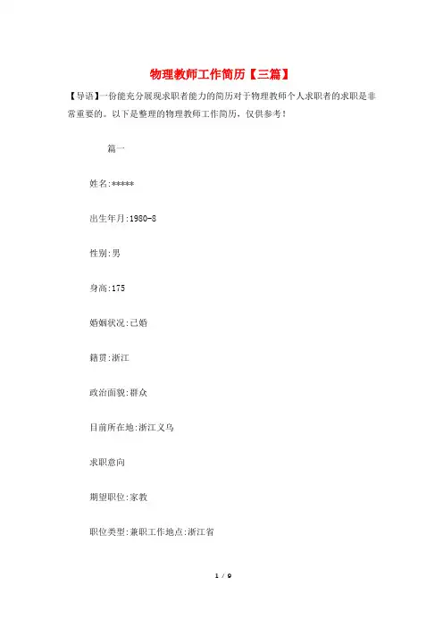 物理教师工作简历【三篇】