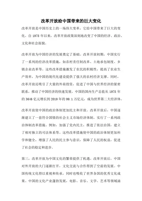 改革开放给中国带来的巨大变化