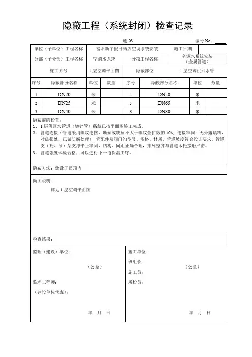隐检记录(空调水)