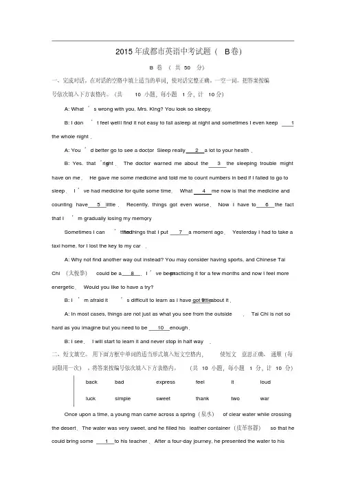 成都市英语中考试题(B卷)(含答案解析)
