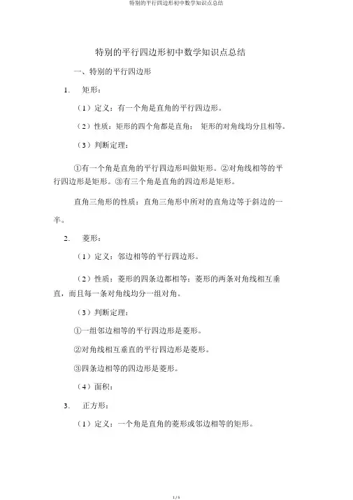特殊的平行四边形初中数学知识点总结