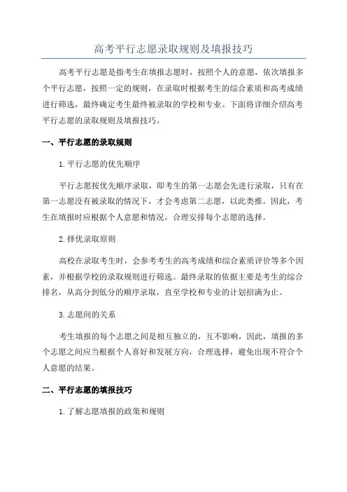 高考平行志愿录取规则及填报技巧