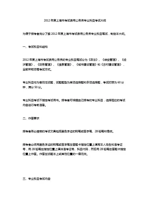 政法专业科目考试大纲(上海2012公务员考试)