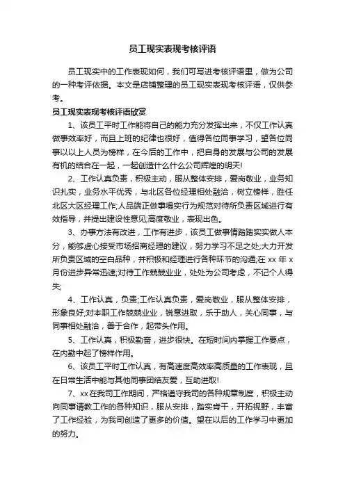 员工现实表现考核评语