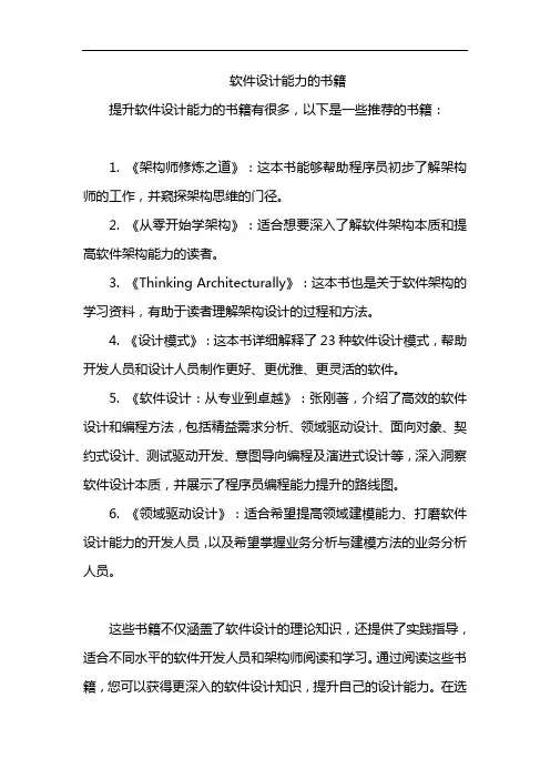 软件设计能力的书籍